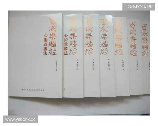 新赛季百家乐赔率与抽水机制深度解析进阶策略实战指南高手全书版